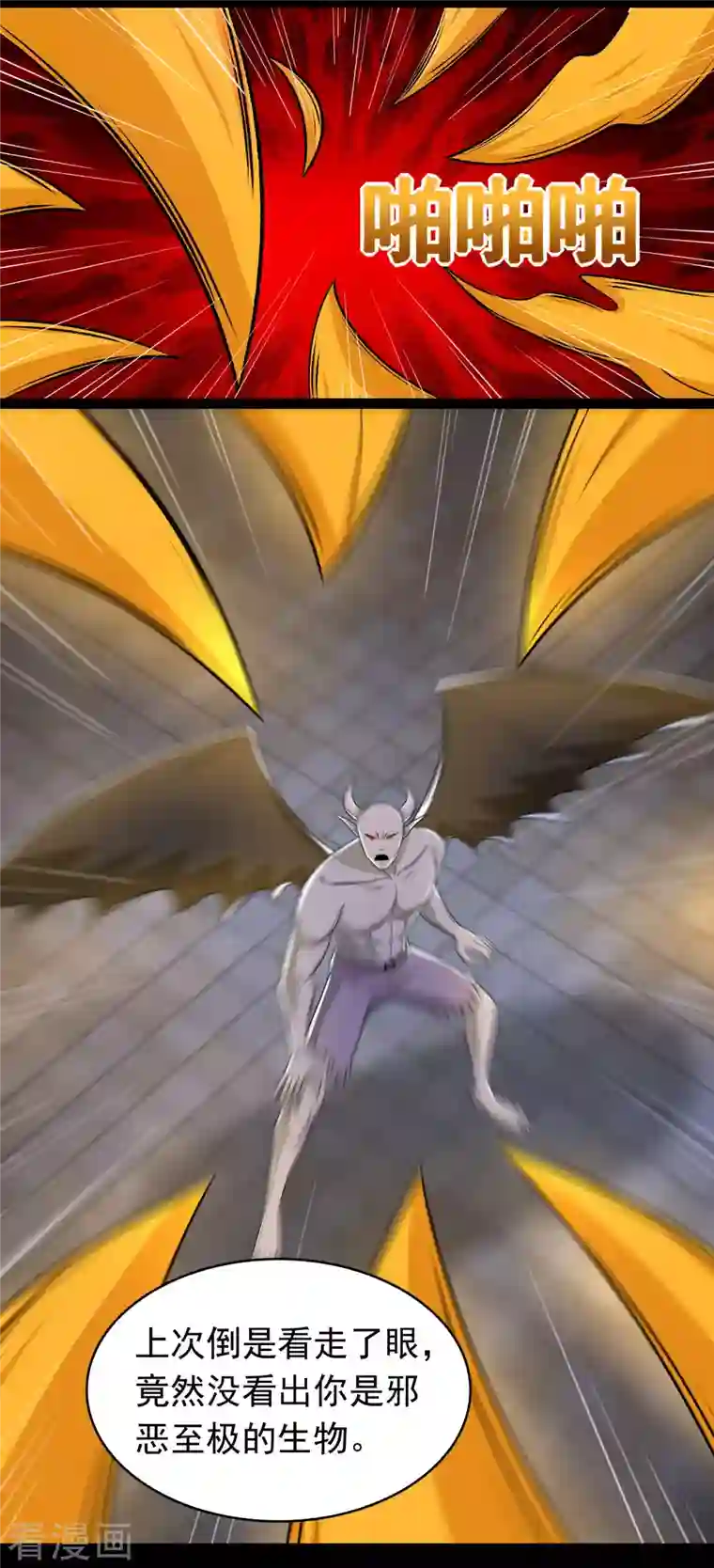 末世为王第417话 结束