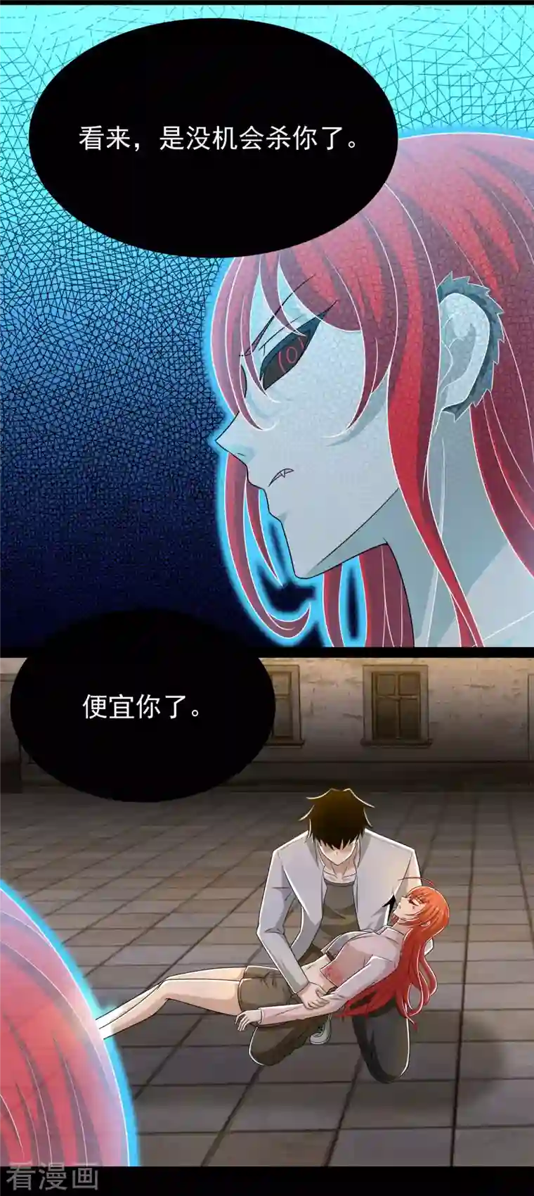 末世为王第417话 结束