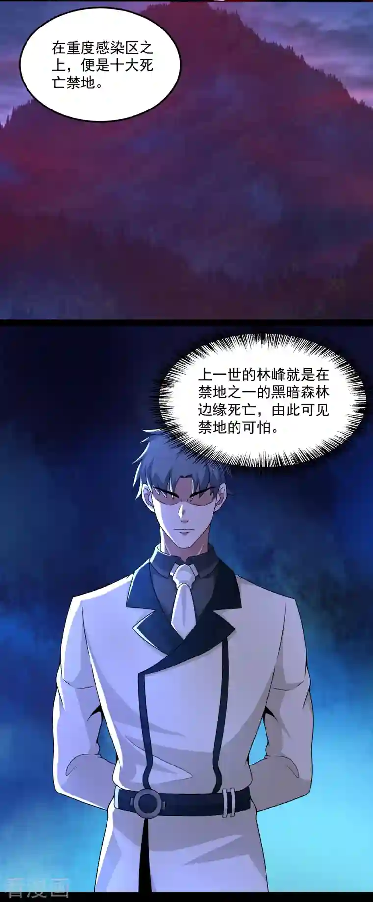 末世为王第420话 魔域沼泽