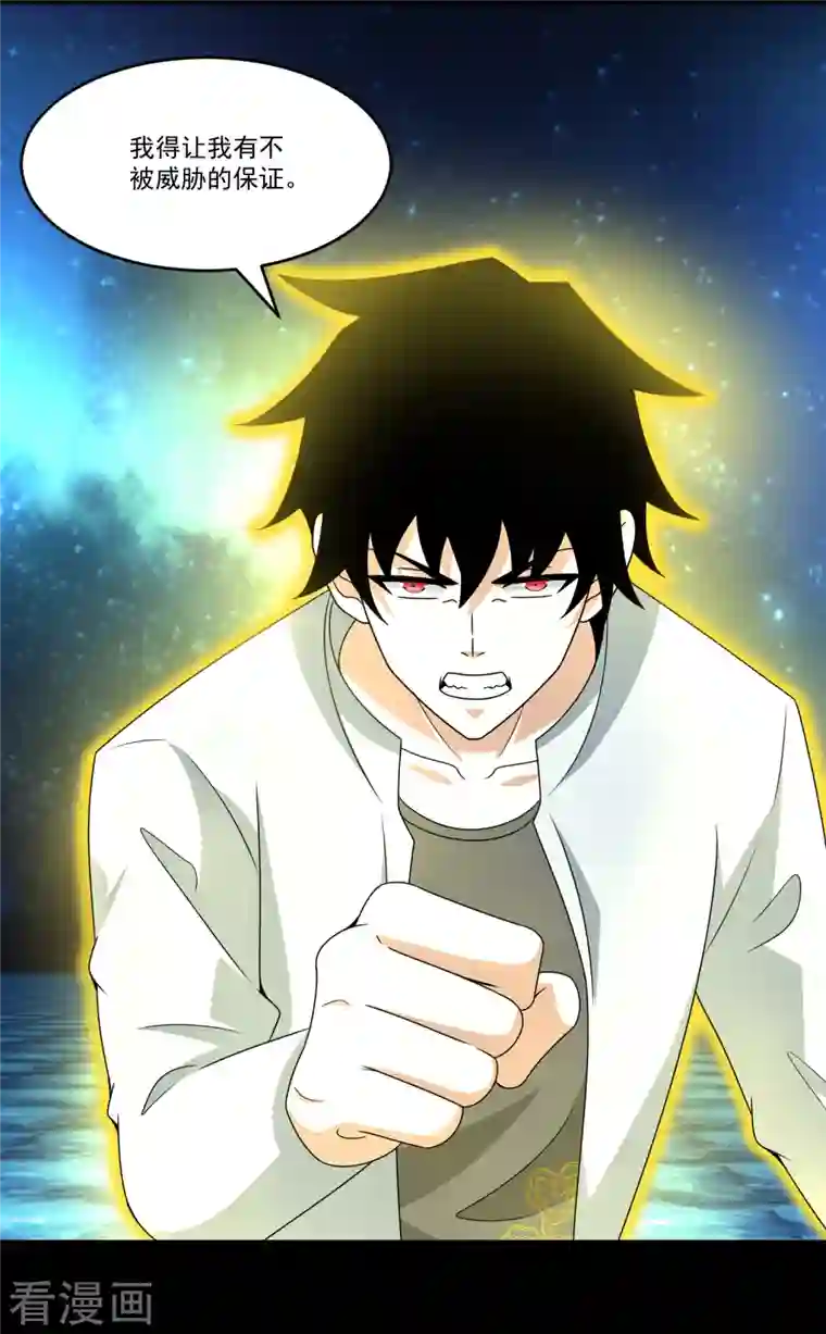 末世为王第422话 准备