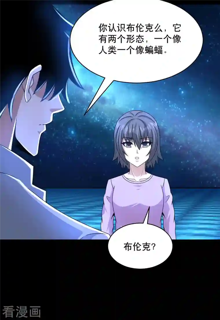 末世为王第423话 结盟