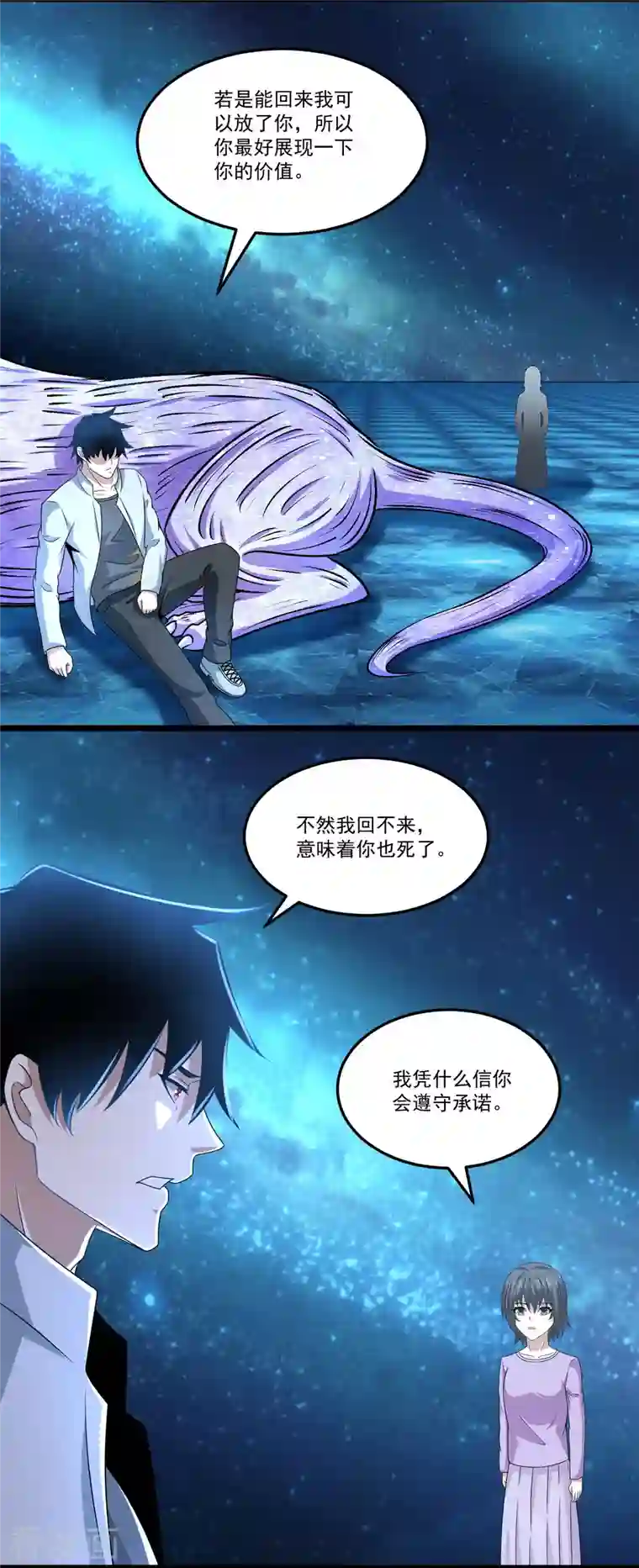 末世为王第423话 结盟