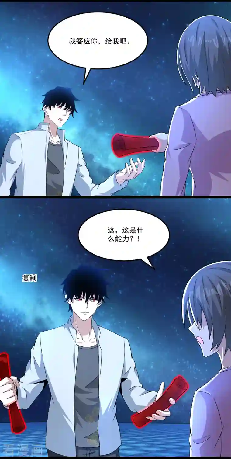 末世为王第423话 结盟