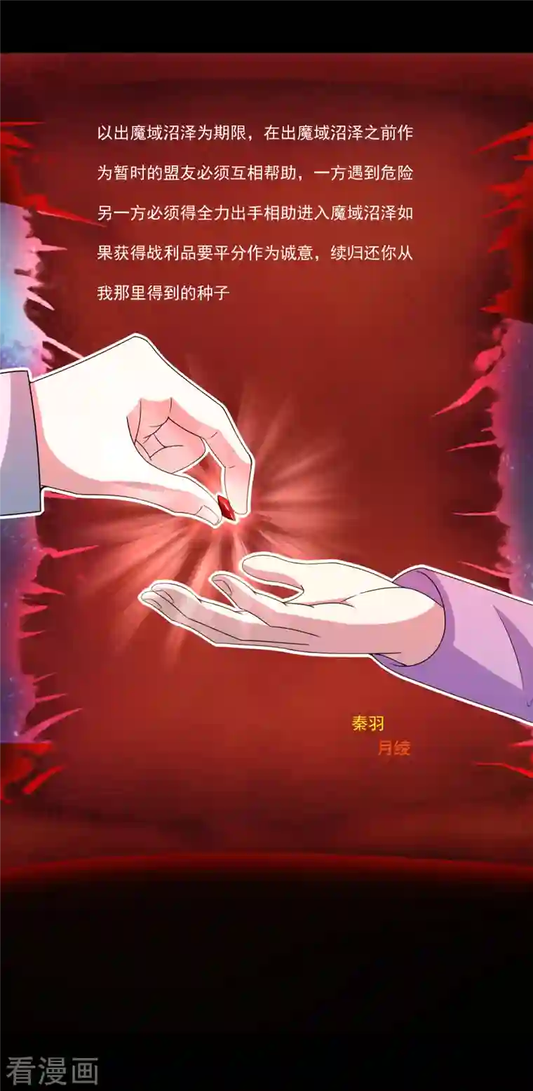 末世为王第423话 结盟