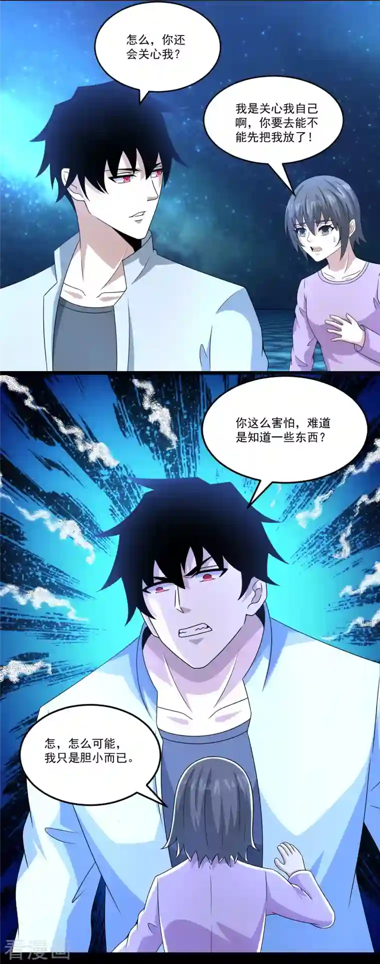 末世为王第423话 结盟