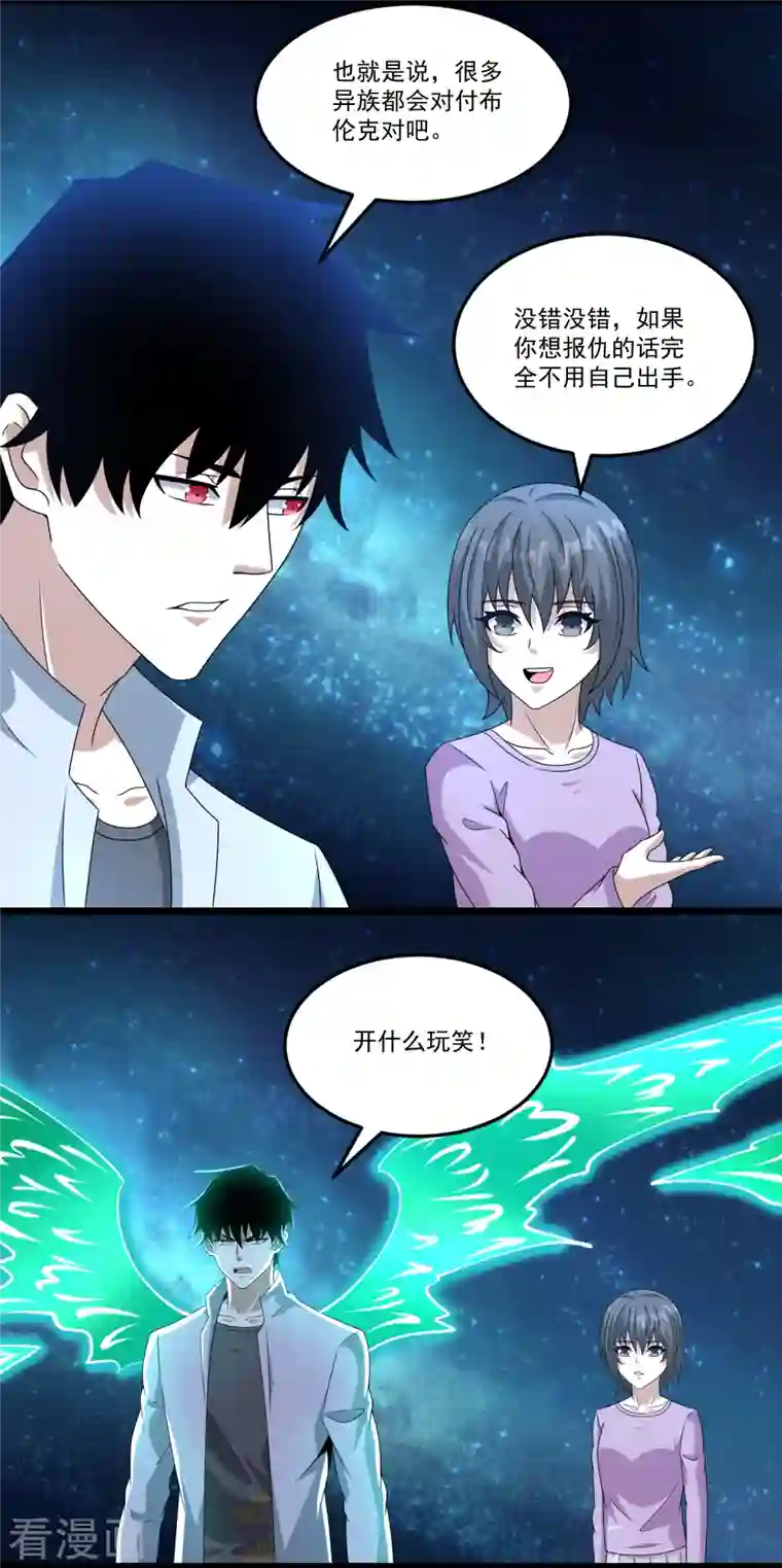 末世为王第424话 到达