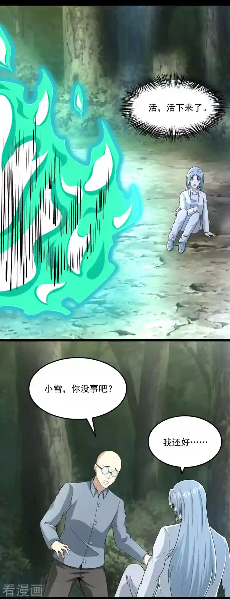 末世为王第424话 到达