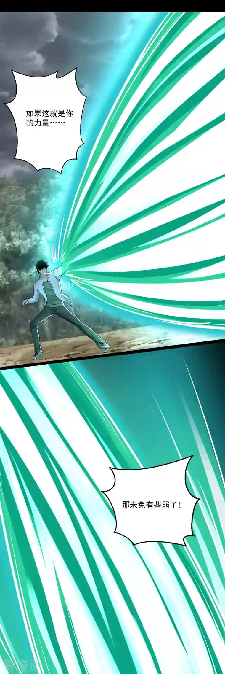 末世为王第426话 退让