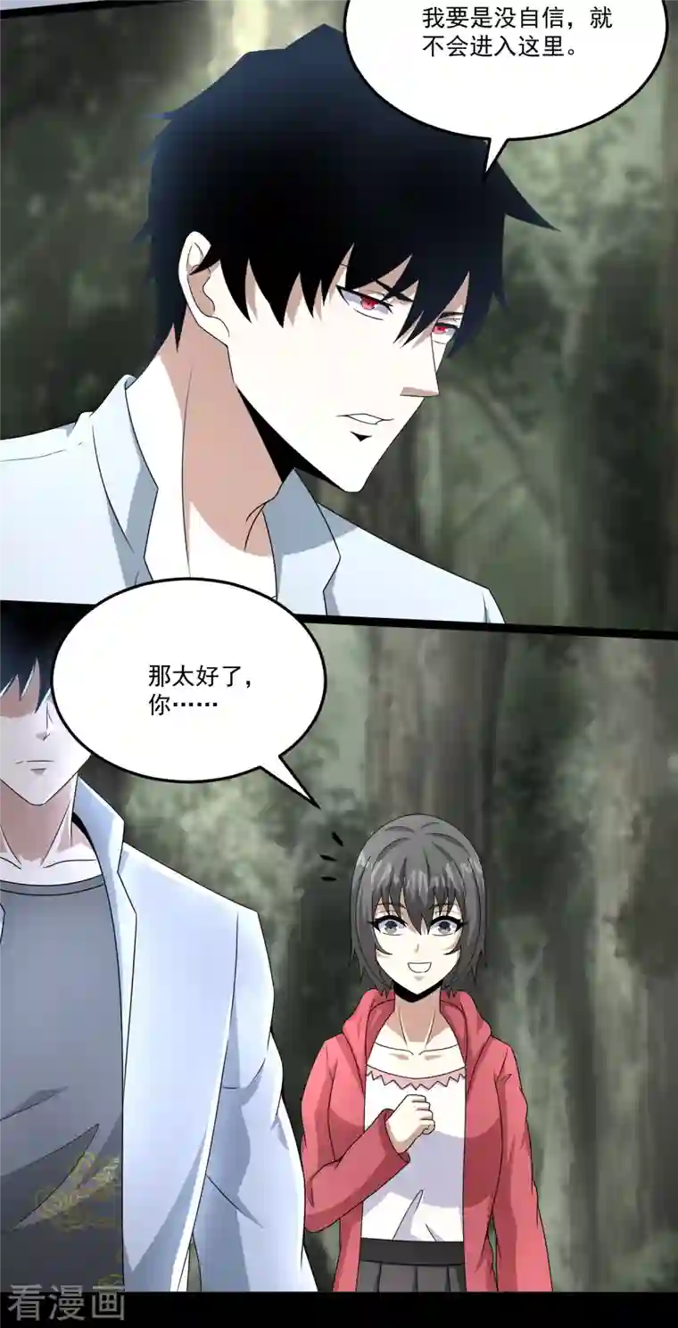 末世为王第426话 退让