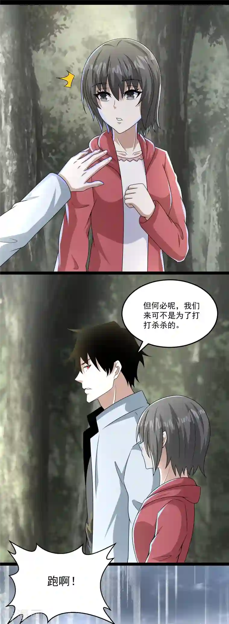 末世为王第426话 退让