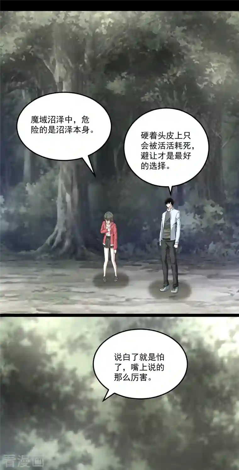 末世为王第426话 退让