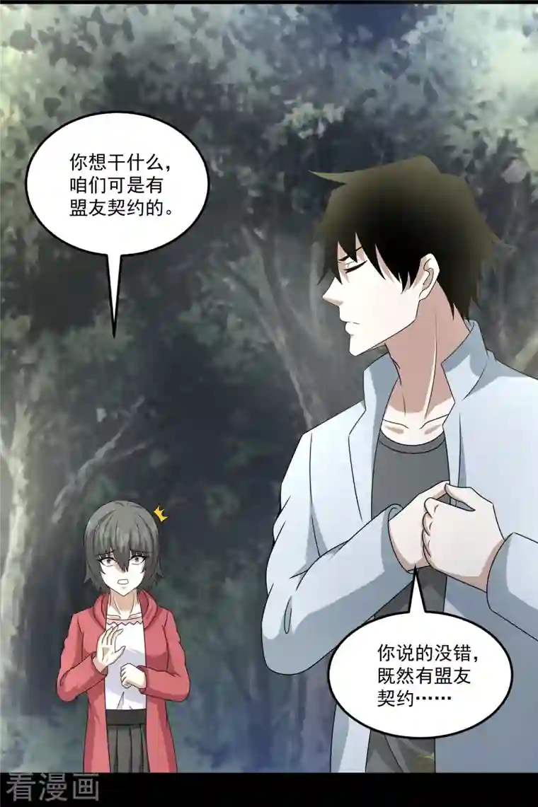 末世为王第426话 退让