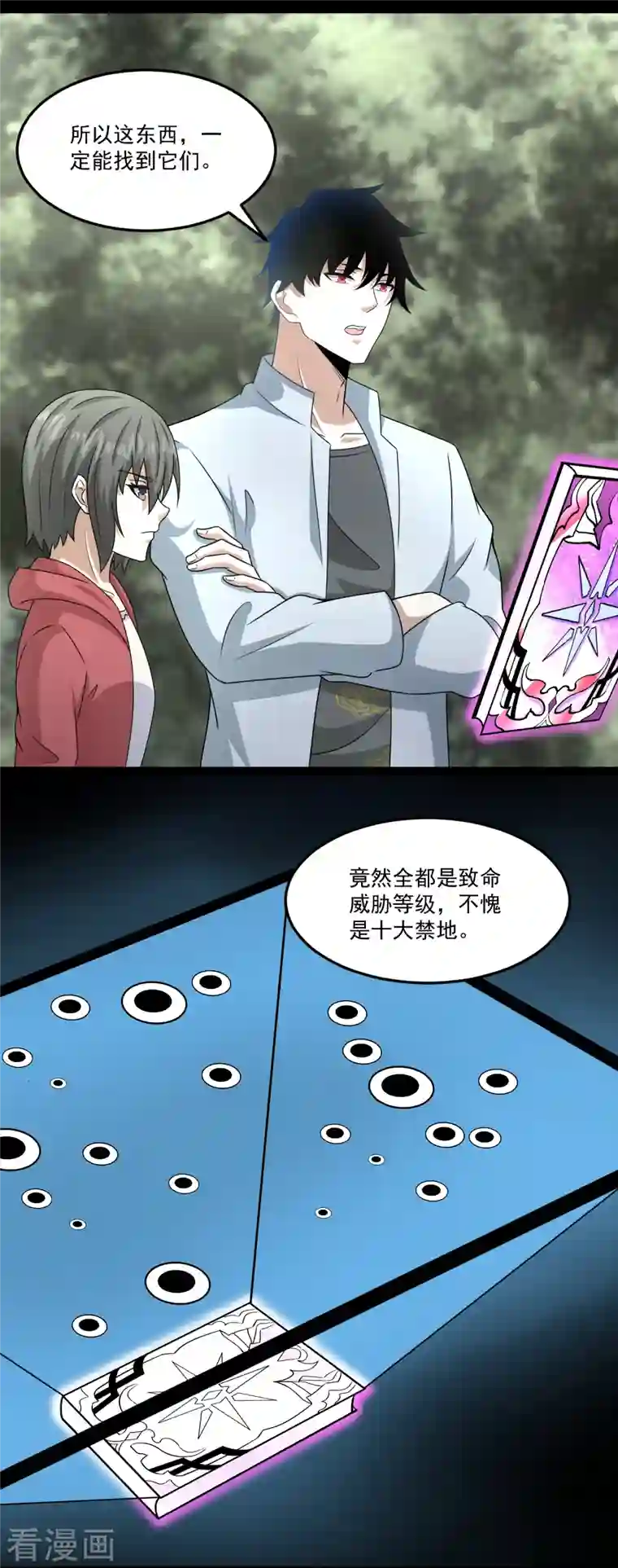 末世为王第426话 退让