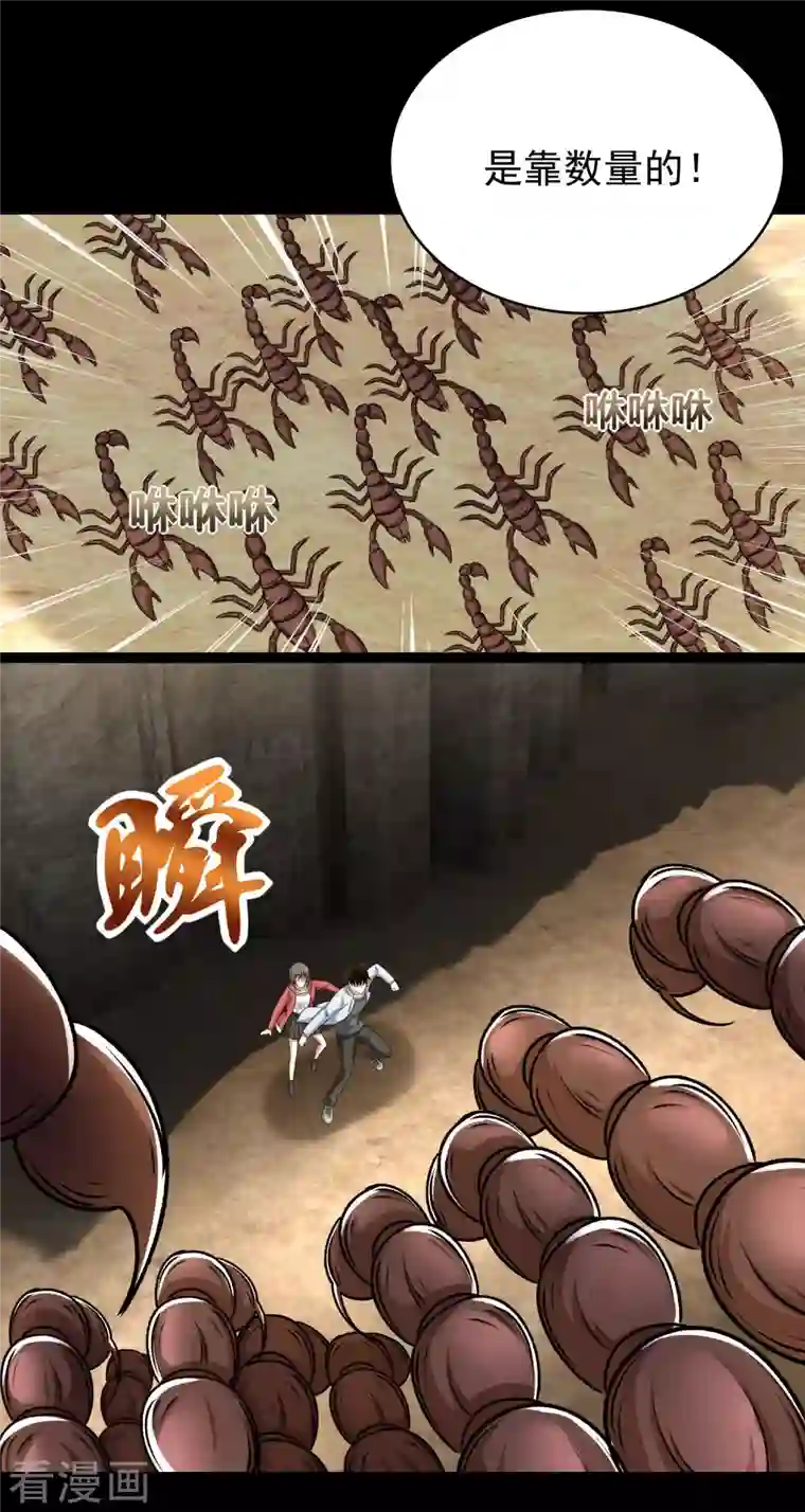 末世为王第427话 向前