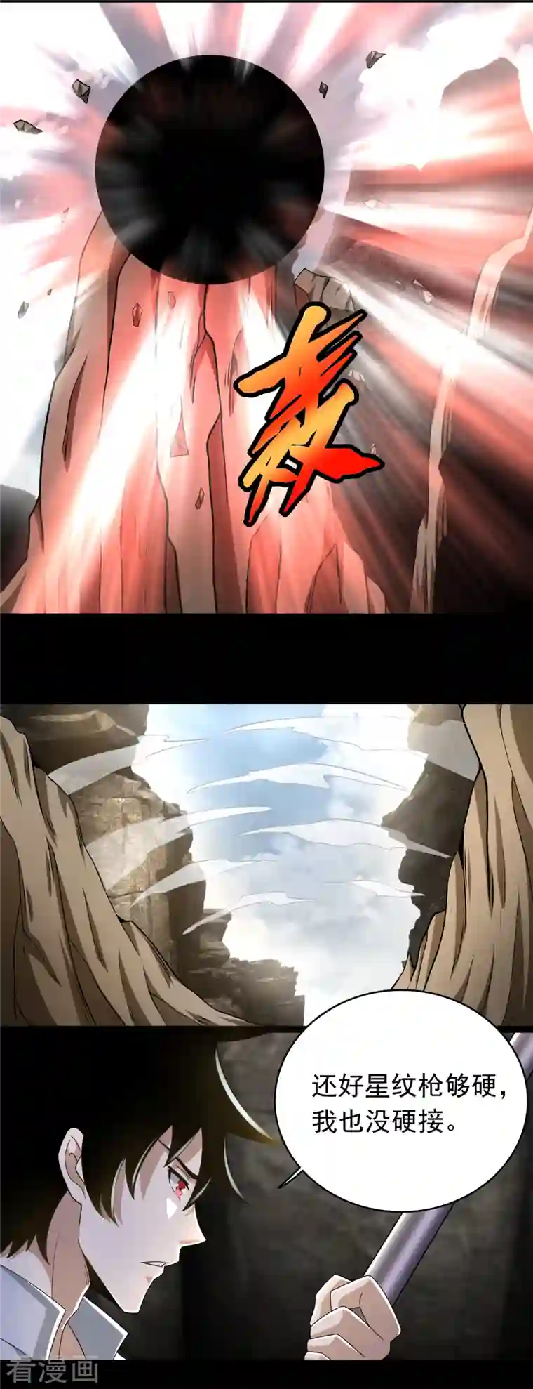 末世为王第428话 不速之客