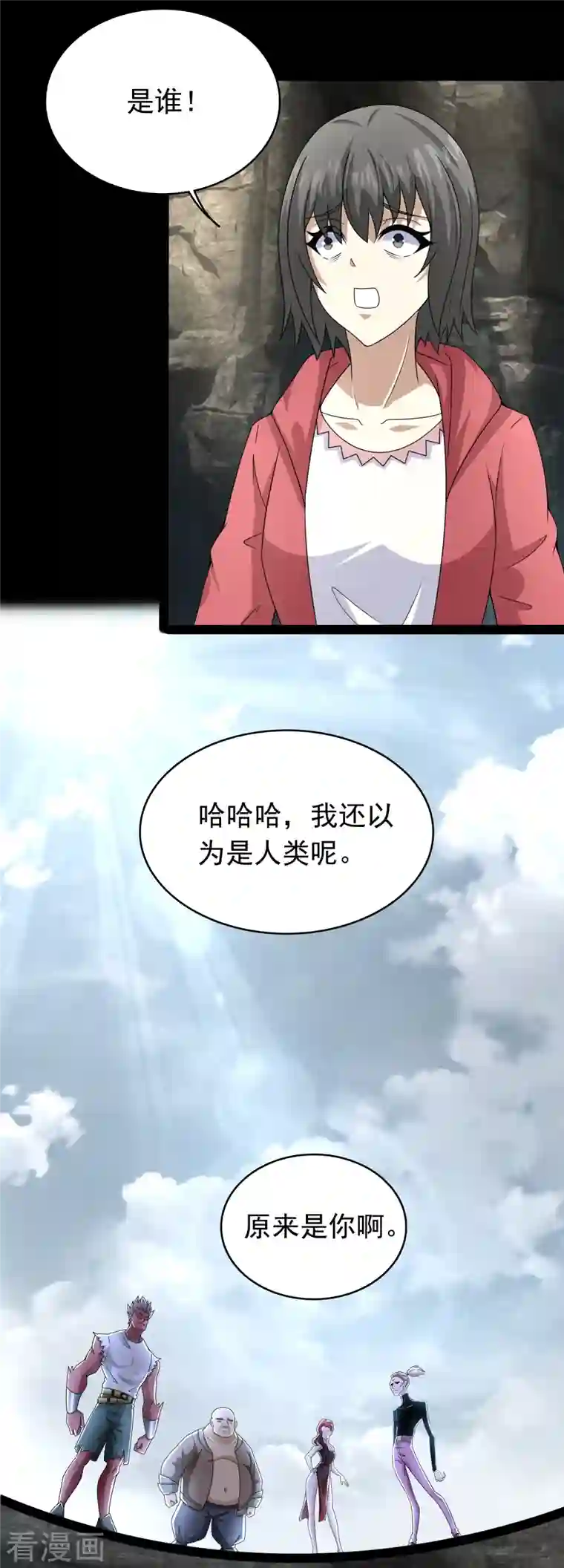 末世为王第428话 不速之客