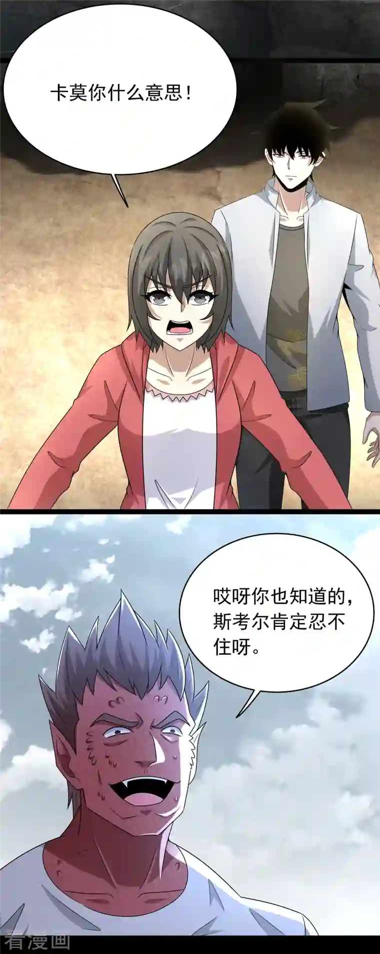 末世为王第428话 不速之客