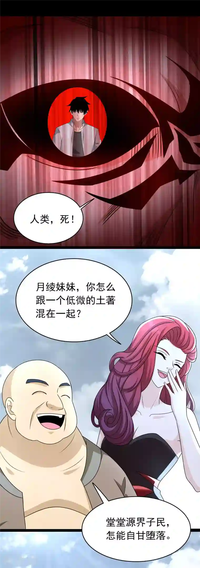 末世为王第428话 不速之客