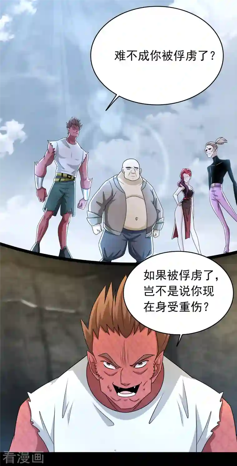 末世为王第428话 不速之客