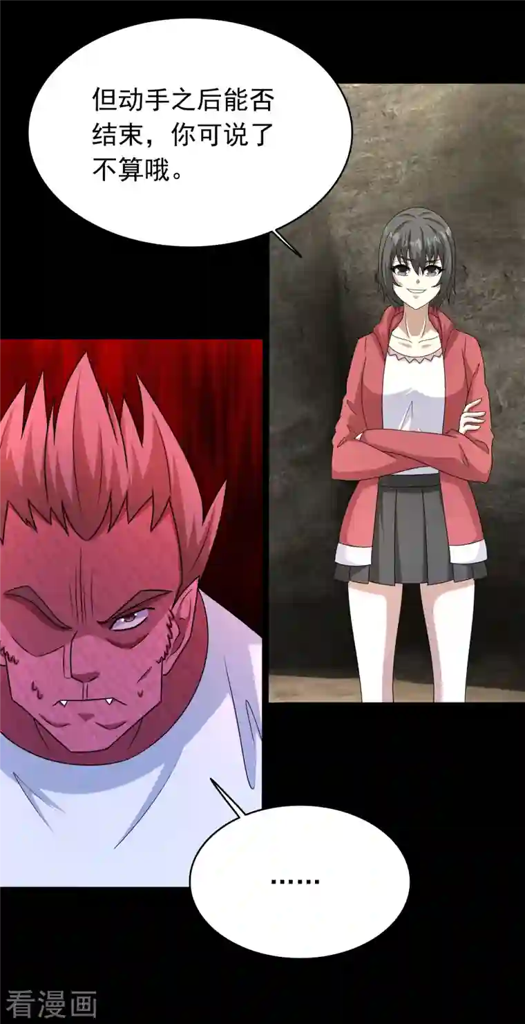 末世为王第428话 不速之客