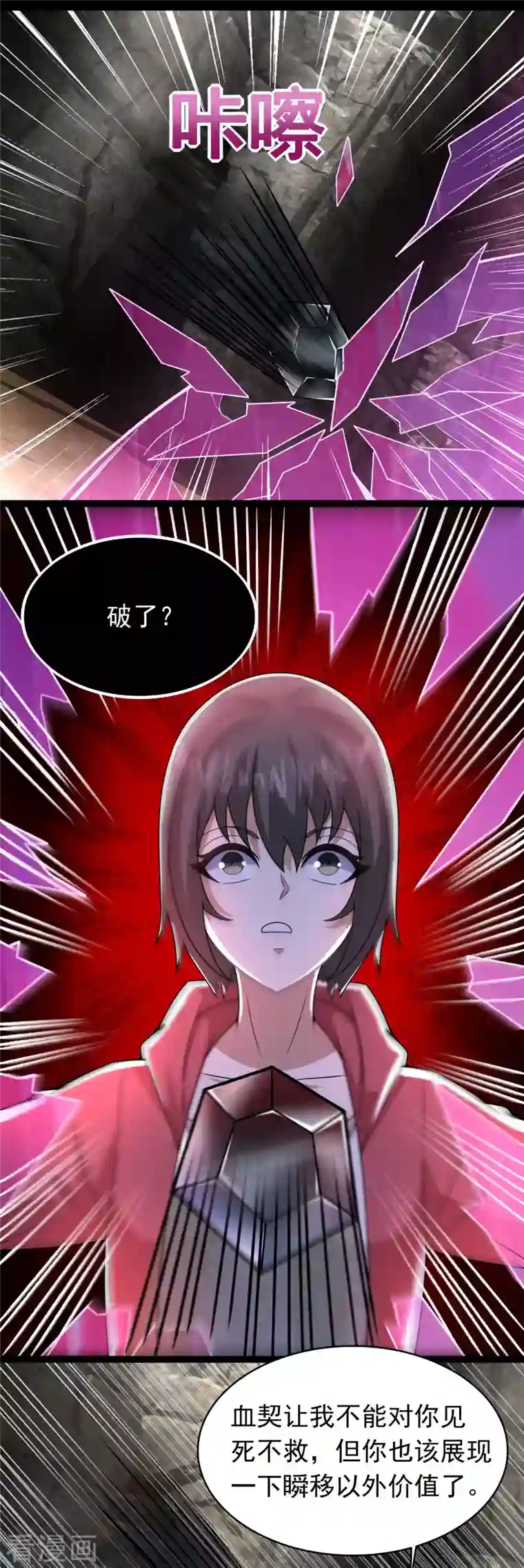 末世为王第428话 不速之客