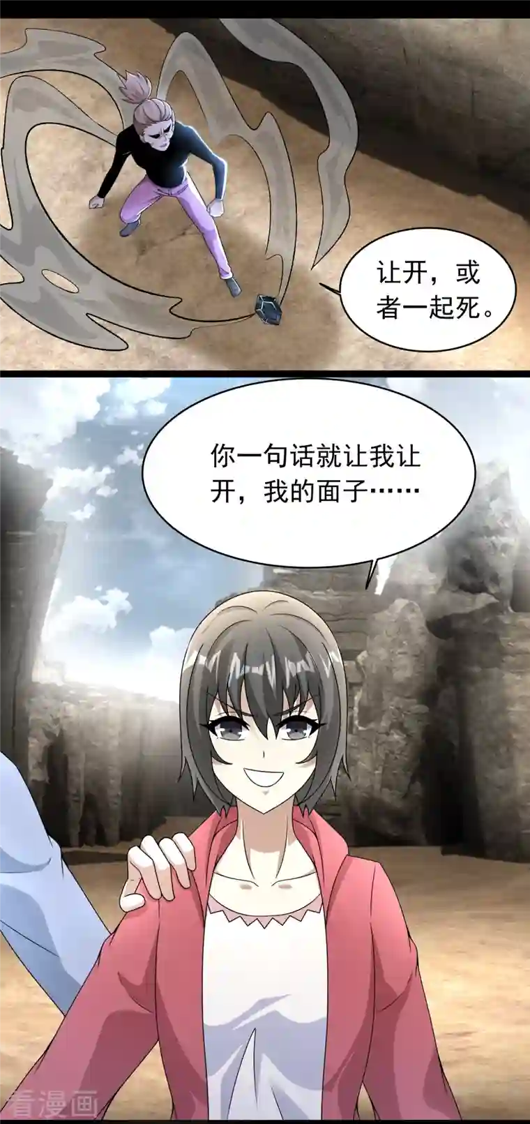 末世为王第429话 伪装