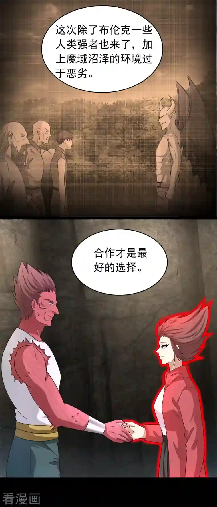 末世为王第429话 伪装