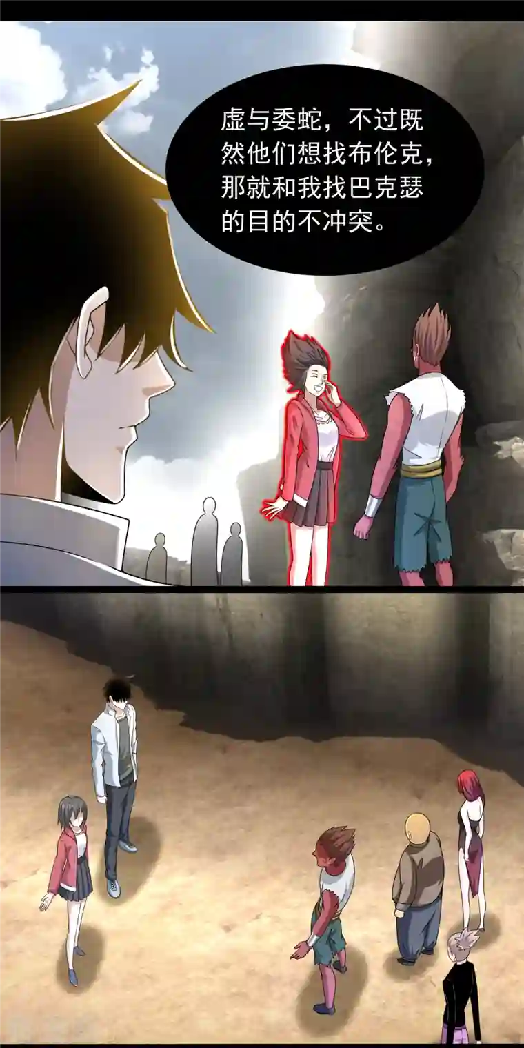 末世为王第429话 伪装