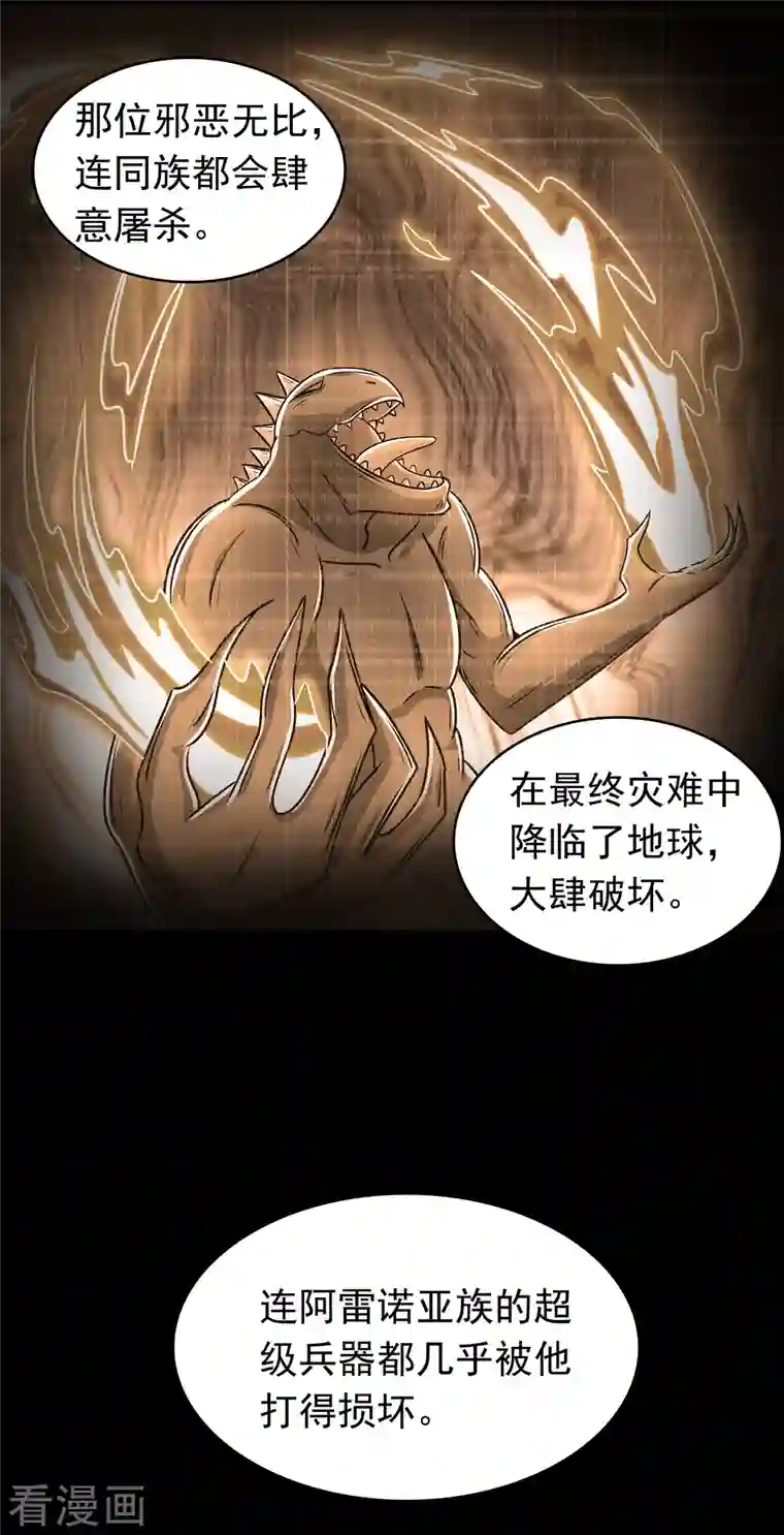 末世为王第429话 伪装