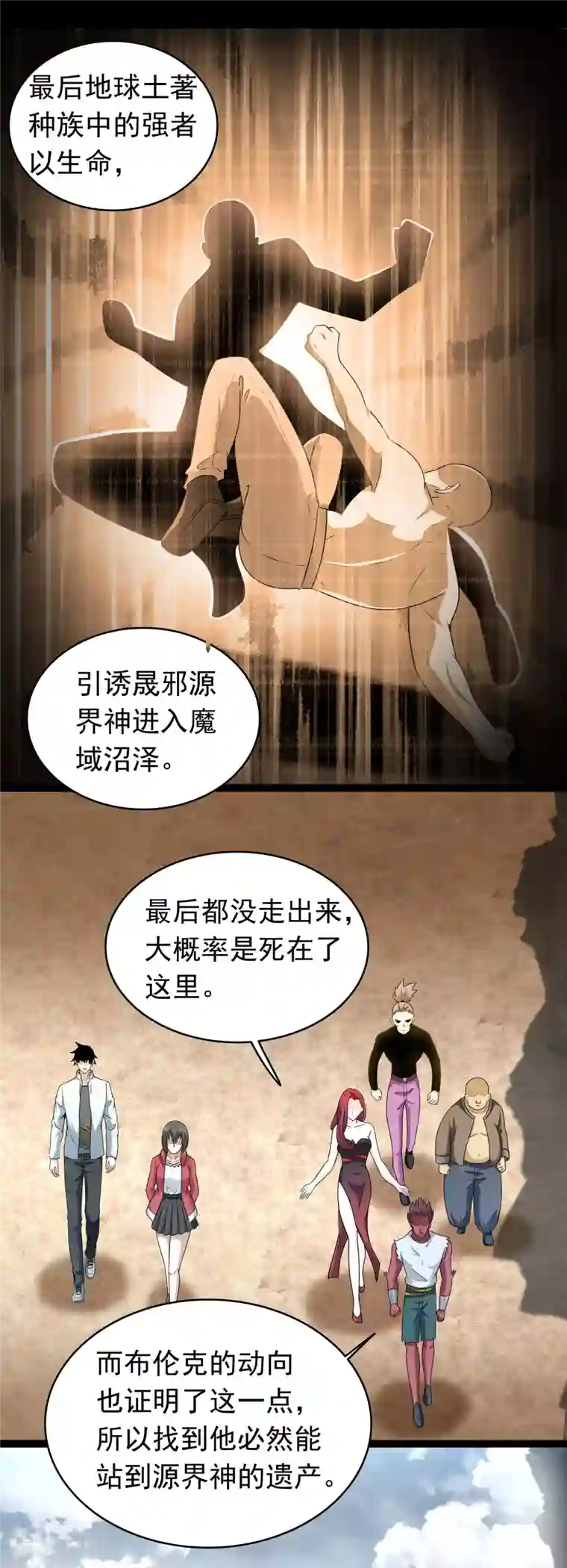 末世为王第429话 伪装