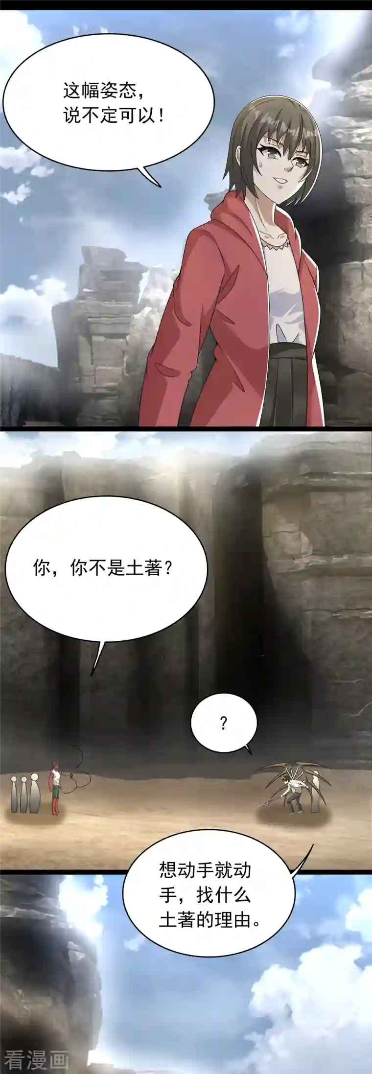 末世为王第429话 伪装