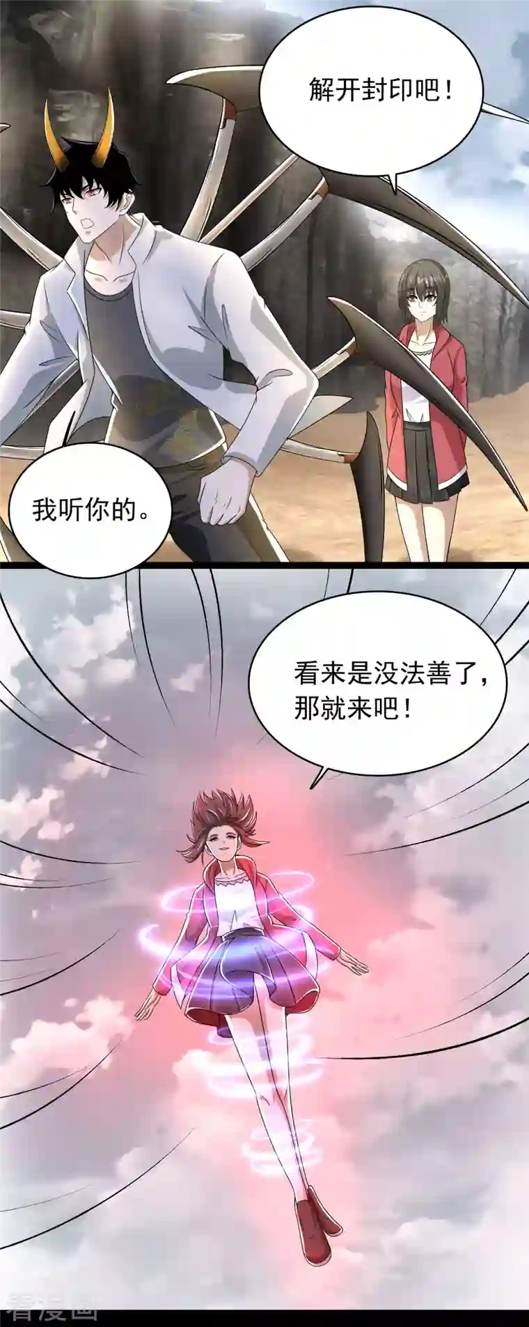 末世为王第429话 伪装