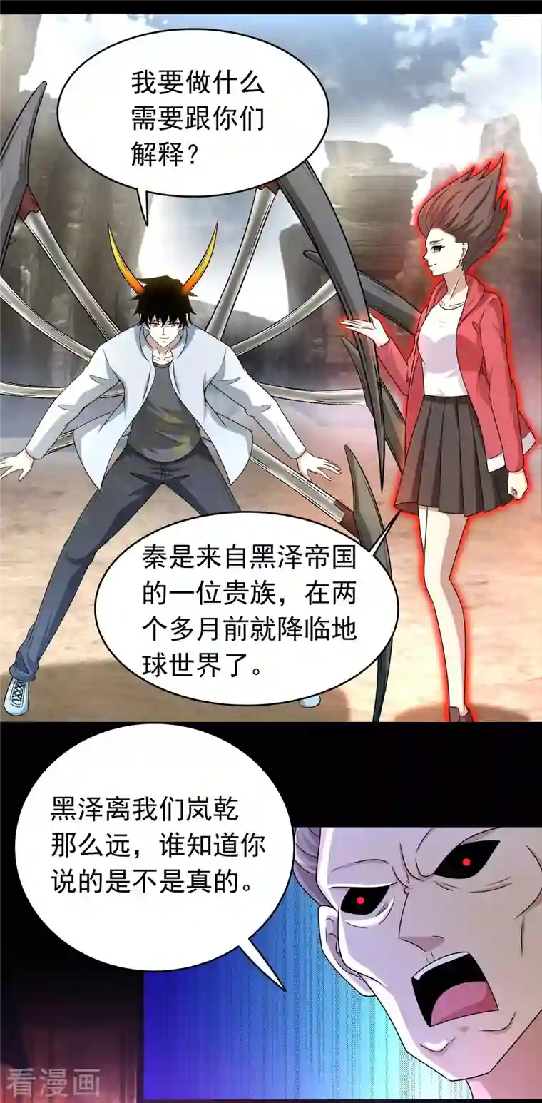 末世为王第429话 伪装