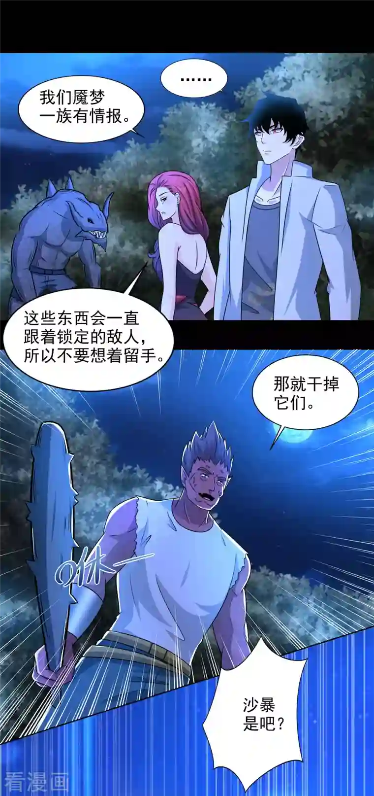 末世为王第431话 激战