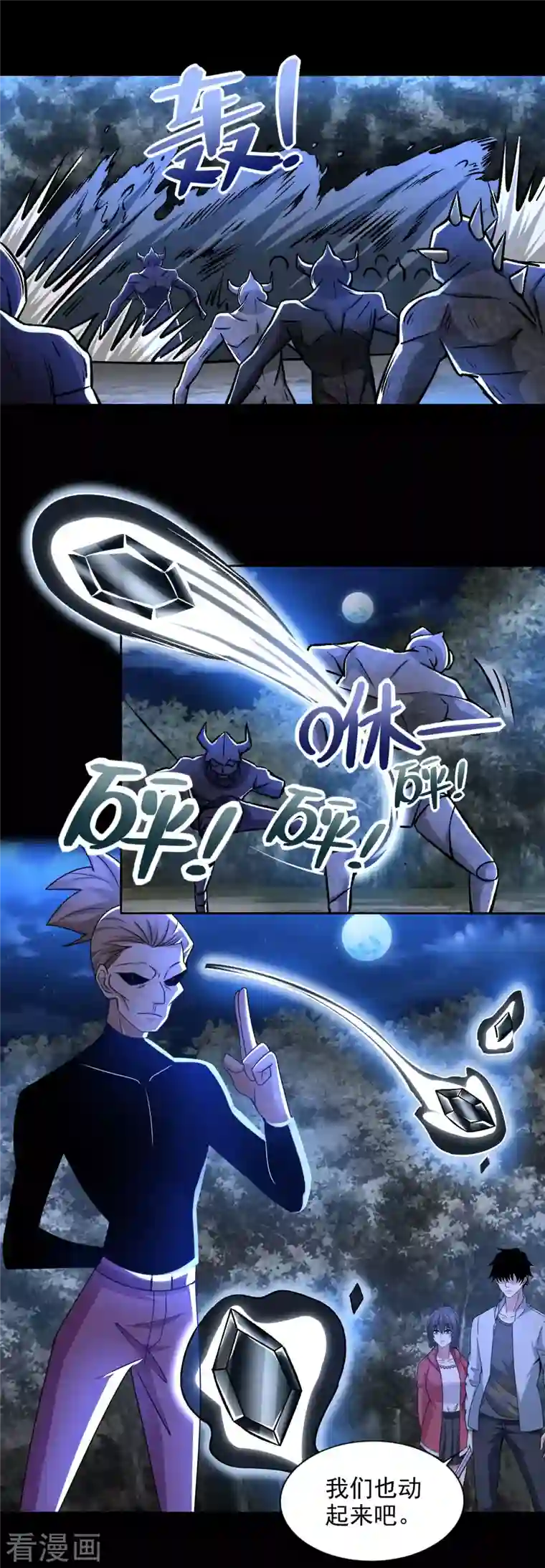 末世为王第431话 激战