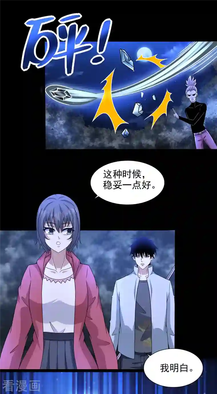 末世为王第431话 激战