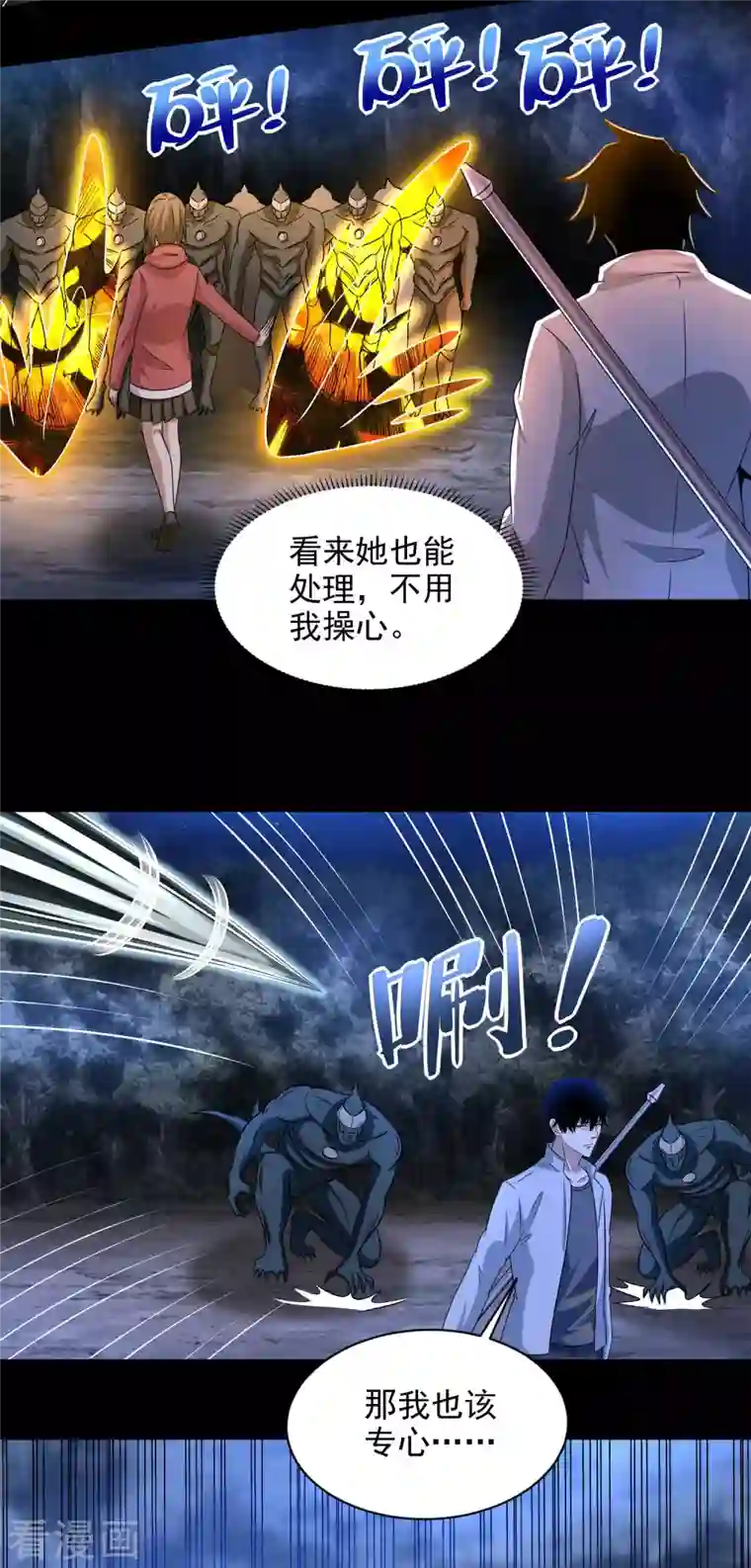 末世为王第431话 激战