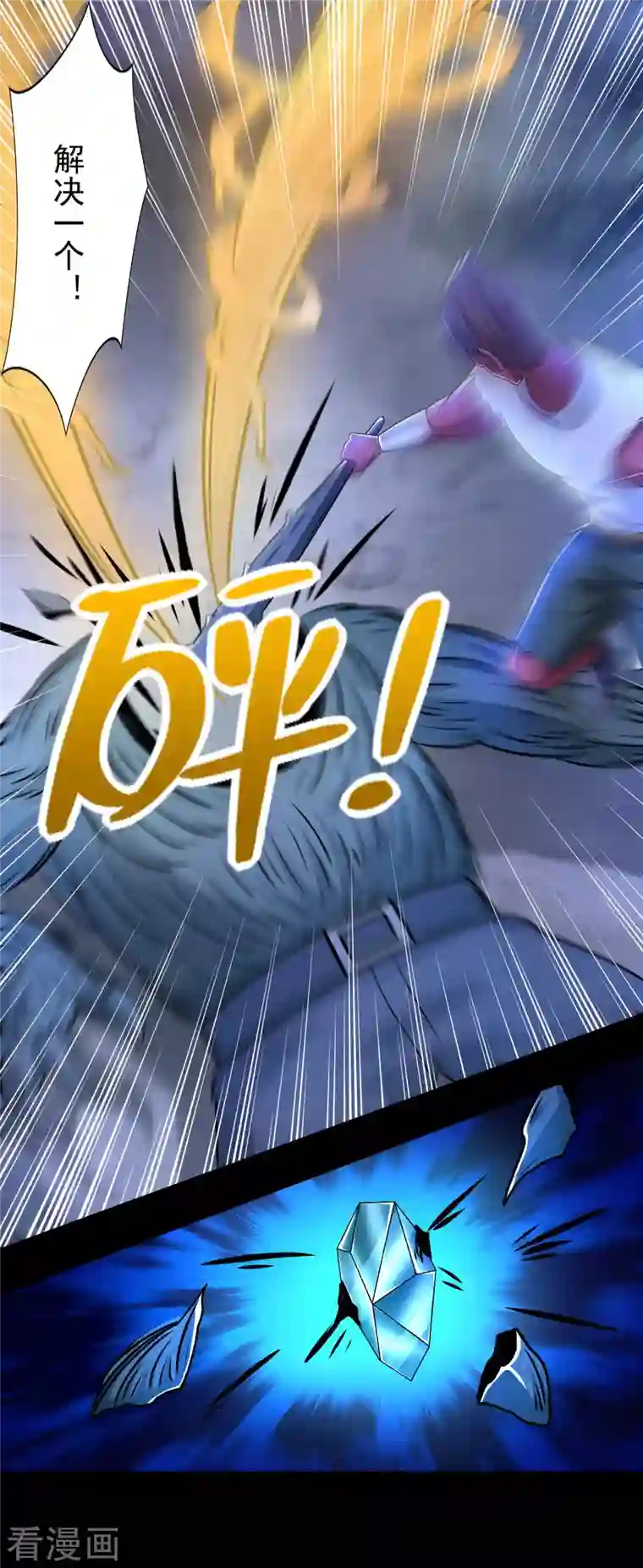 末世为王第431话 激战