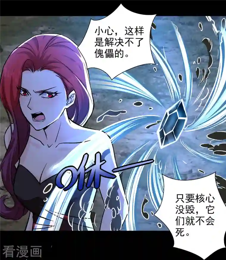 末世为王第431话 激战