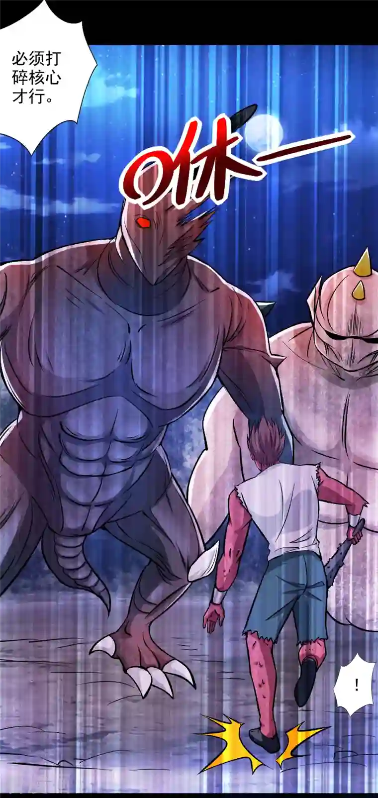 末世为王第431话 激战