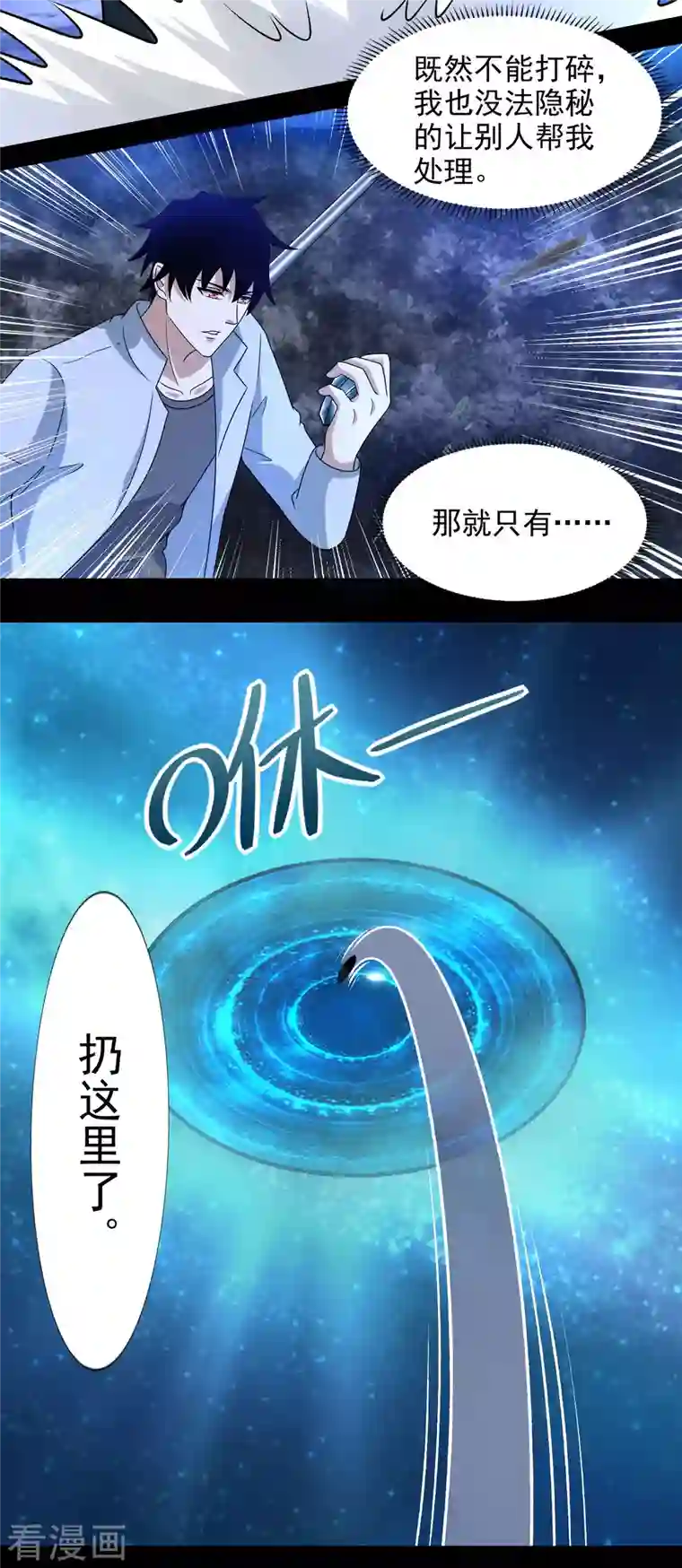 末世为王第432话 突入