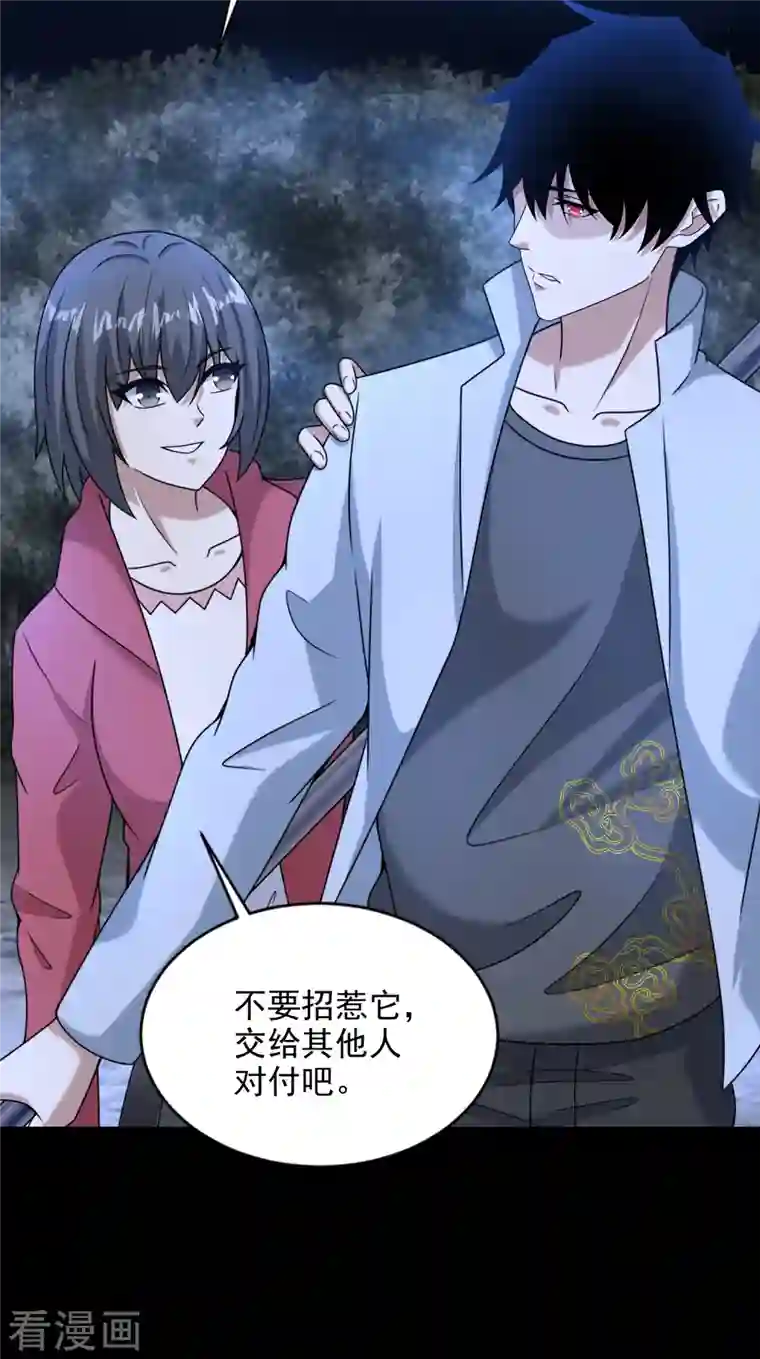 末世为王第433话 目标