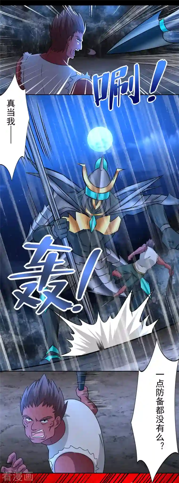 末世为王第434话 围攻