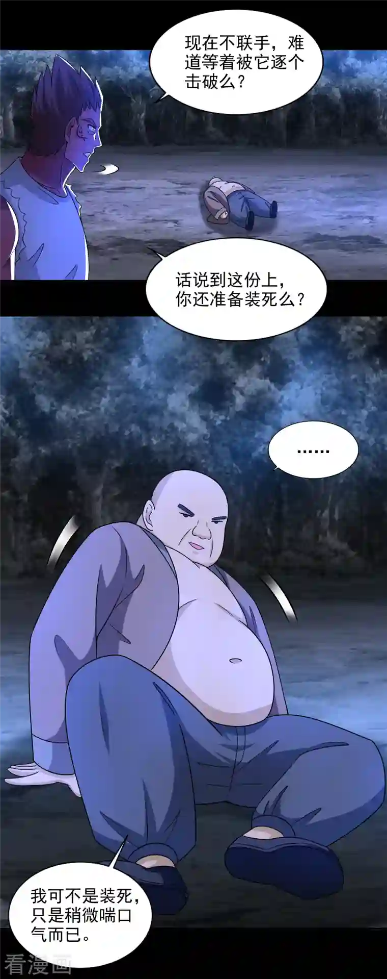 末世为王第434话 围攻