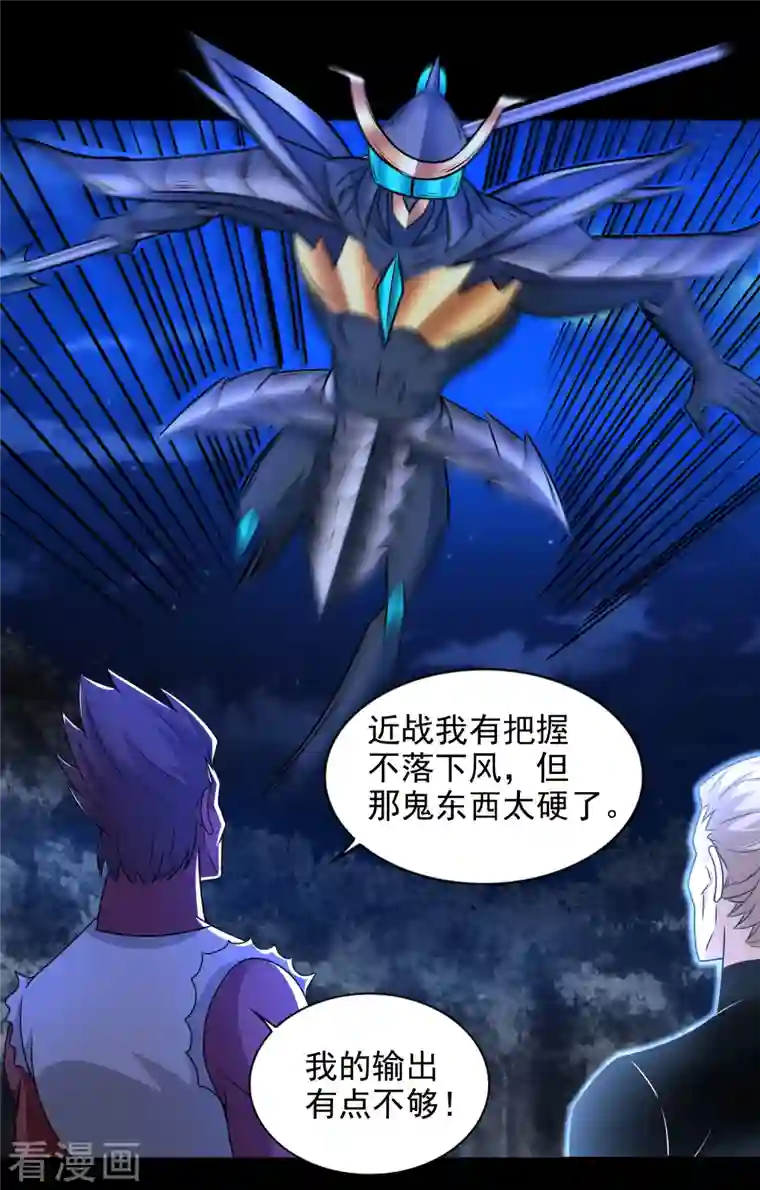 末世为王第434话 围攻