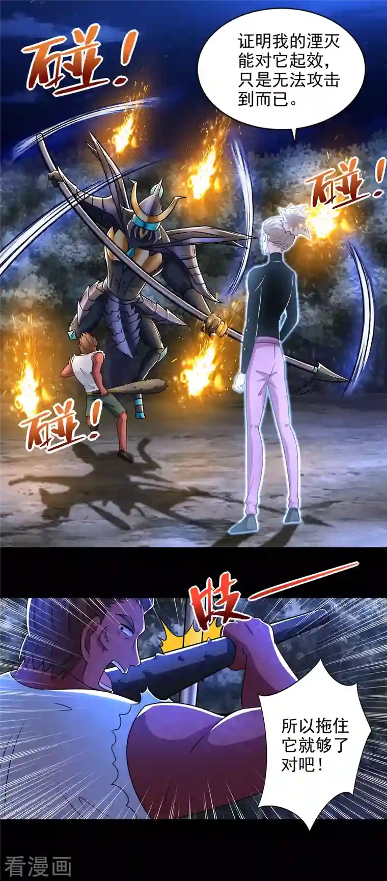 末世为王第434话 围攻