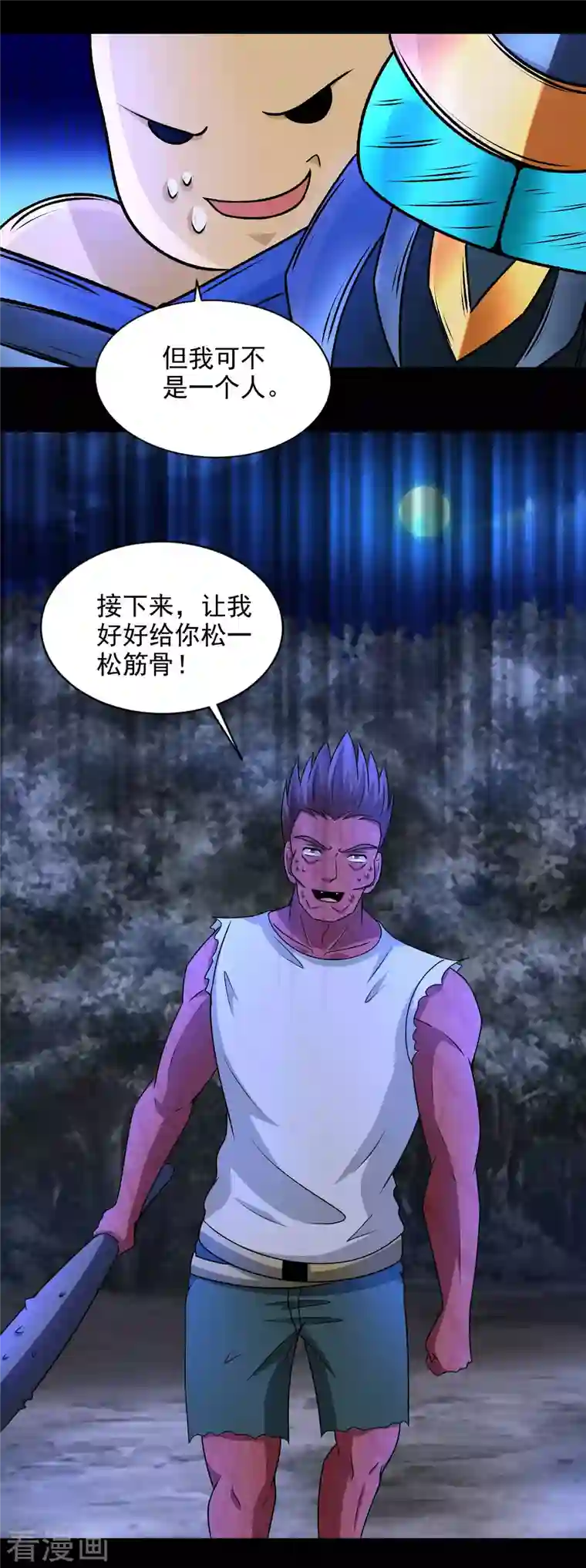 末世为王第434话 围攻