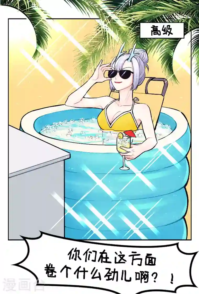 中国娘第212话 降暑妙招进阶1