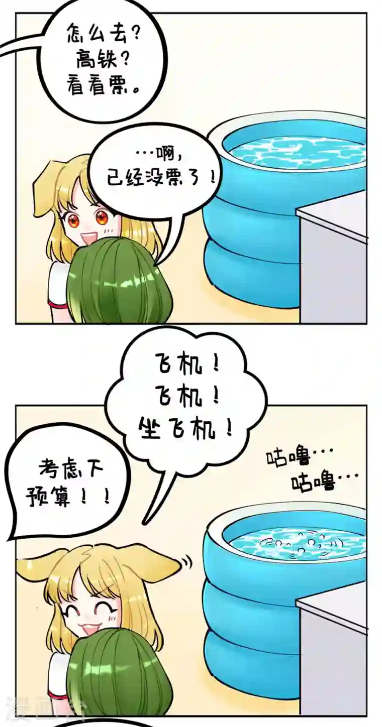 中国娘第213话 降暑妙招进阶2