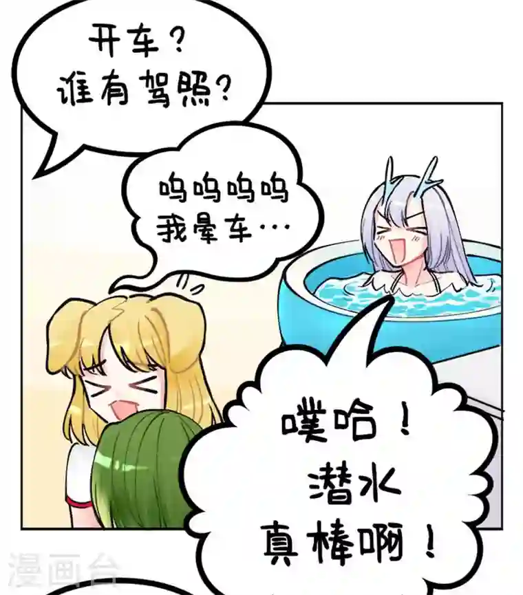 中国娘第213话 降暑妙招进阶2